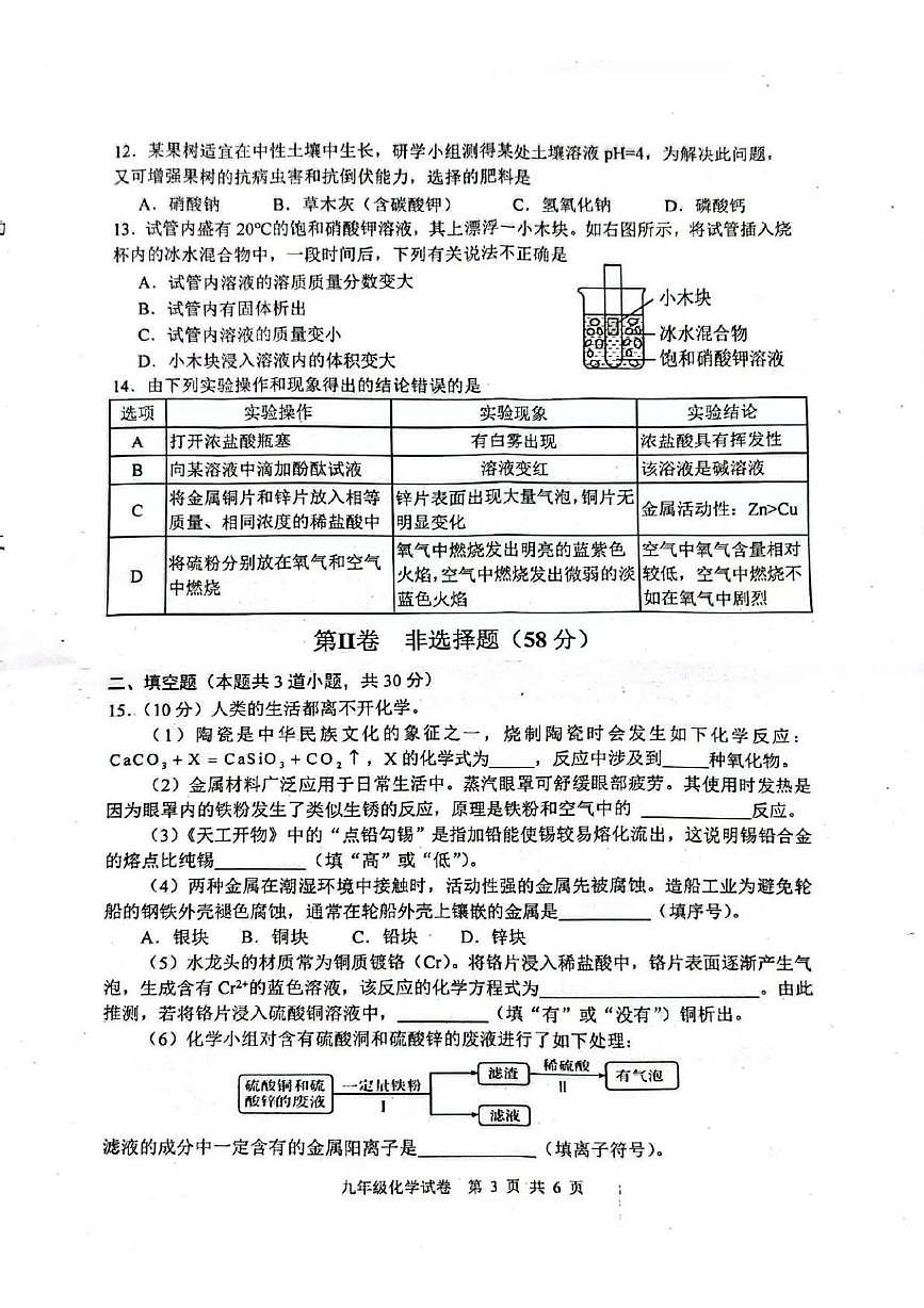 2025年四川省宜宾三江新区二模化学试卷（中考模拟）第3页