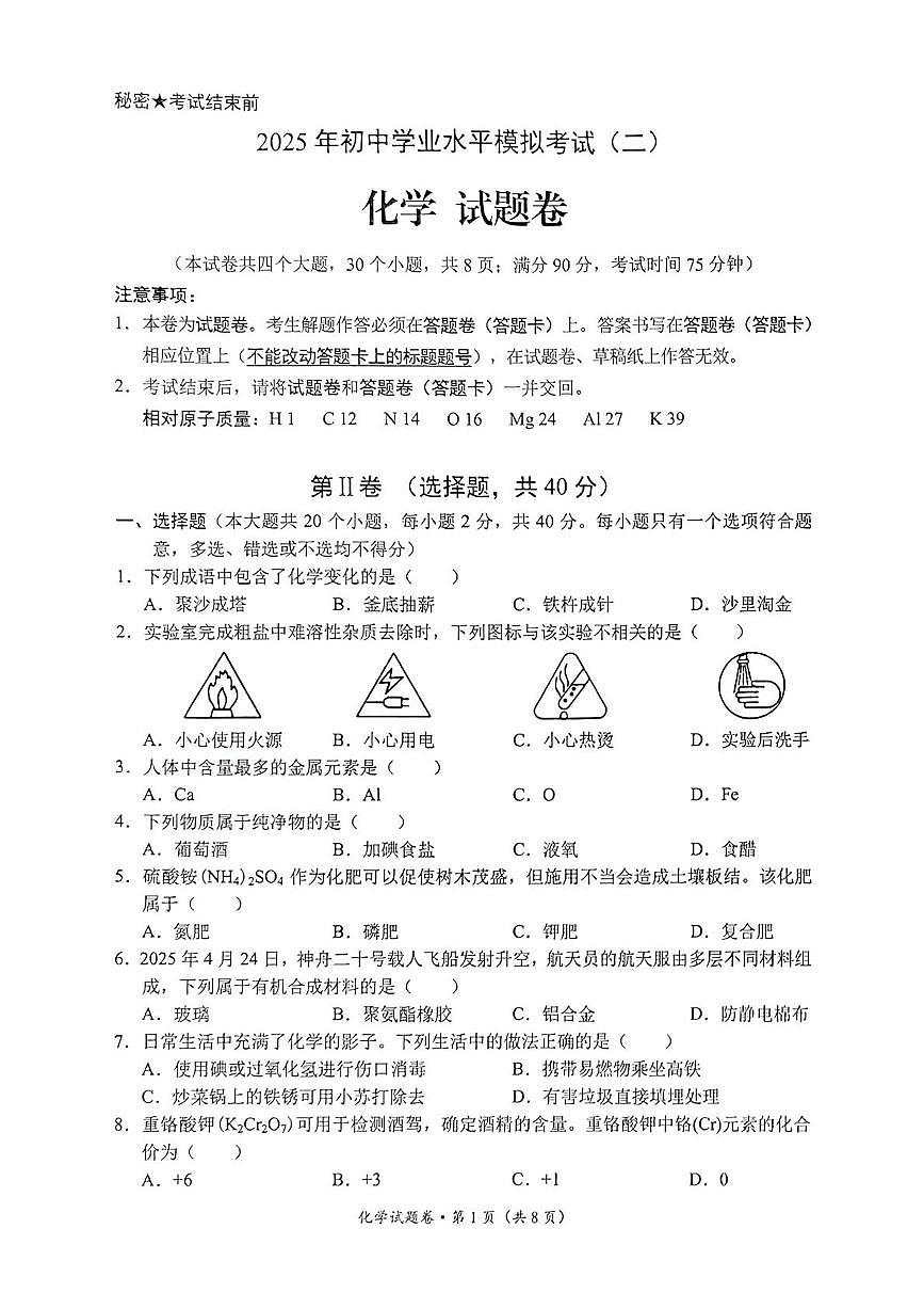 2025年云南省昆明市西山区中考二模化学试题（中考模拟）第1页