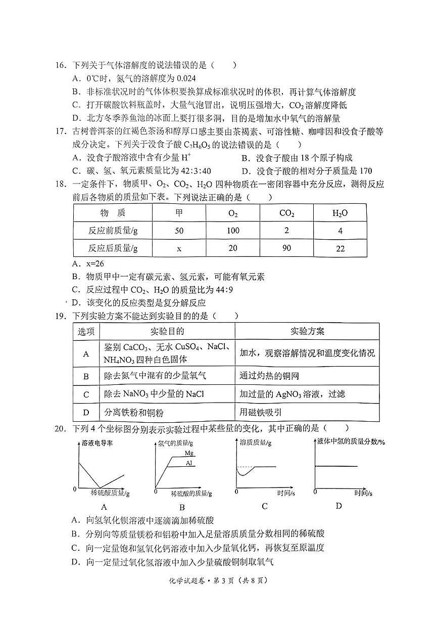 2025年云南省昆明市西山区中考二模化学试题（中考模拟）第3页