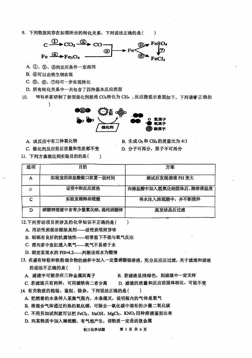 2025年重庆市第九十五初级中学校中考第三次模拟考试化学试题（中考模拟）第2页