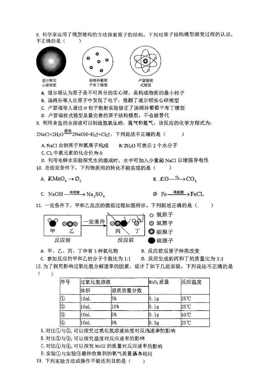 2025年重庆市第十一中学中考第二次模拟测试化学试题（中考模拟）第2页