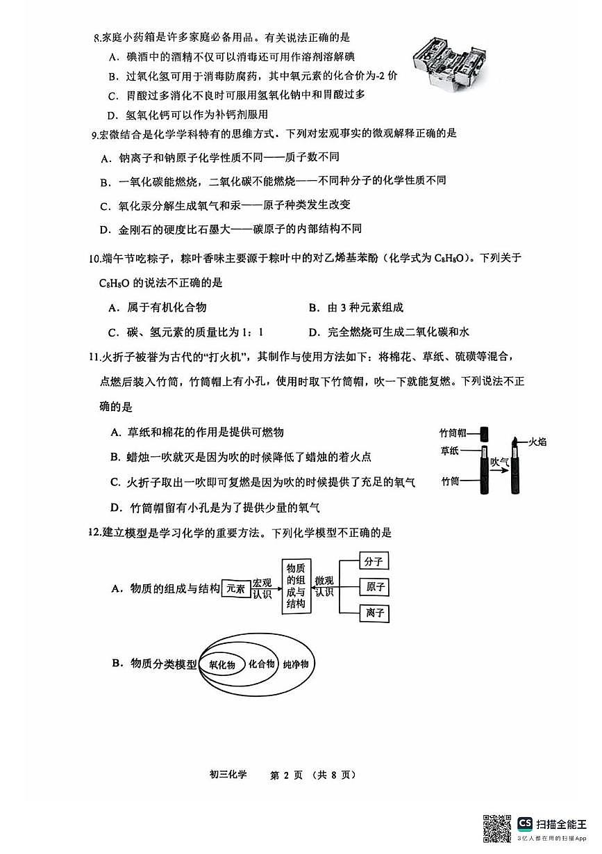 2025年重庆市巴蜀中学中考三模考试化学试题（中考模拟）第2页