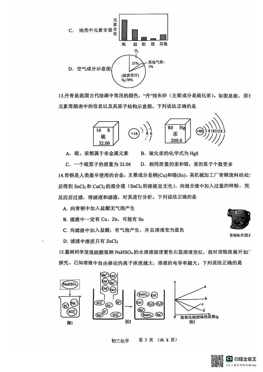 2025年重庆市巴蜀中学中考三模考试化学试题（中考模拟）第3页