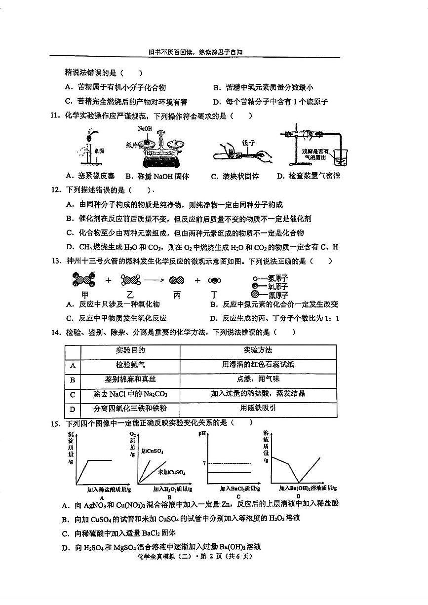2025年重庆市第一中学中考全真模拟（二)化学试题（中考模拟）第2页