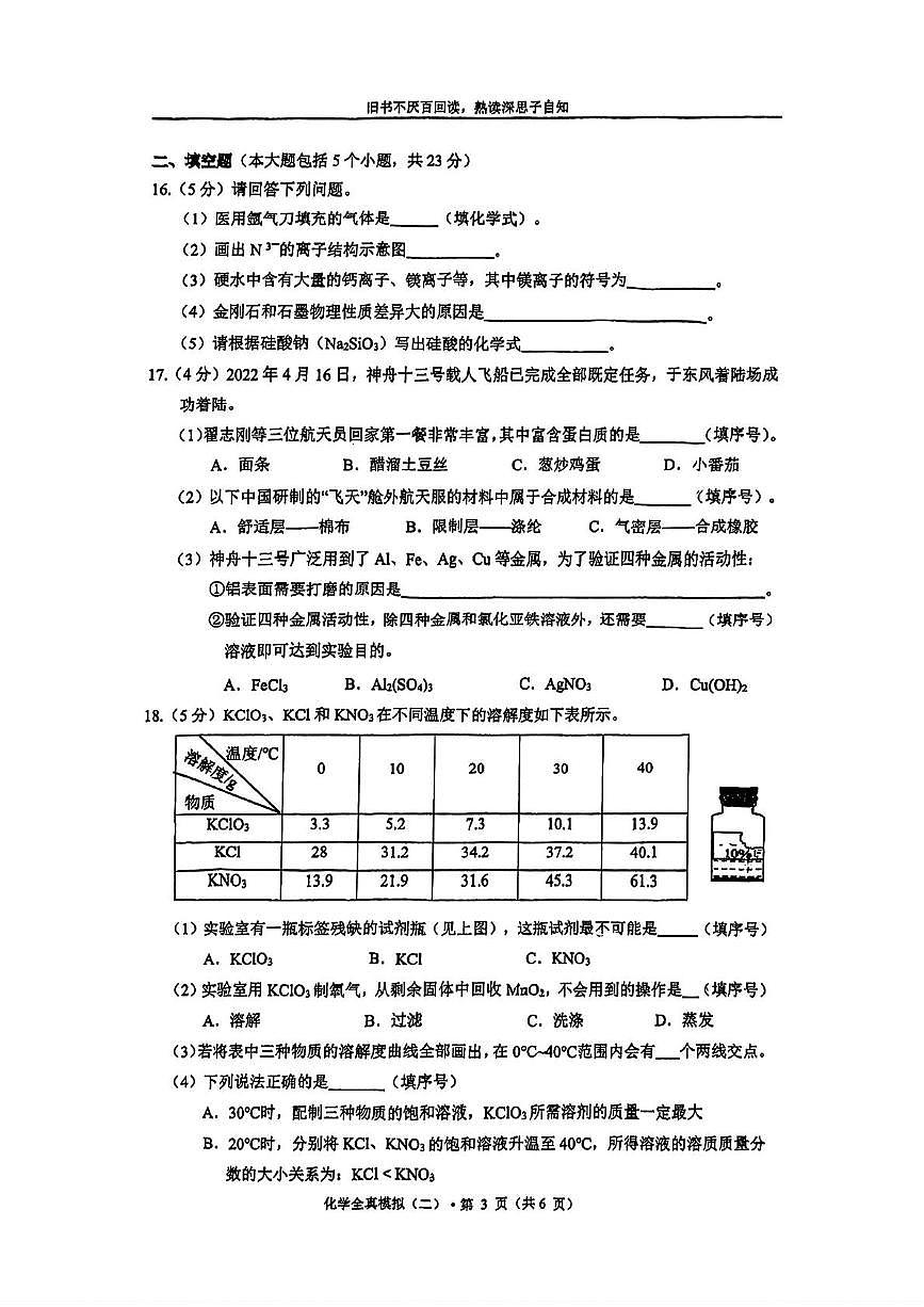 2025年重庆市第一中学中考全真模拟（二)化学试题（中考模拟）第3页