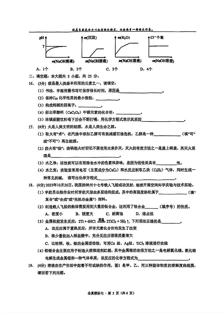 2025年重庆市第一中学中考全真模拟（七)化学试题（中考模拟）第3页