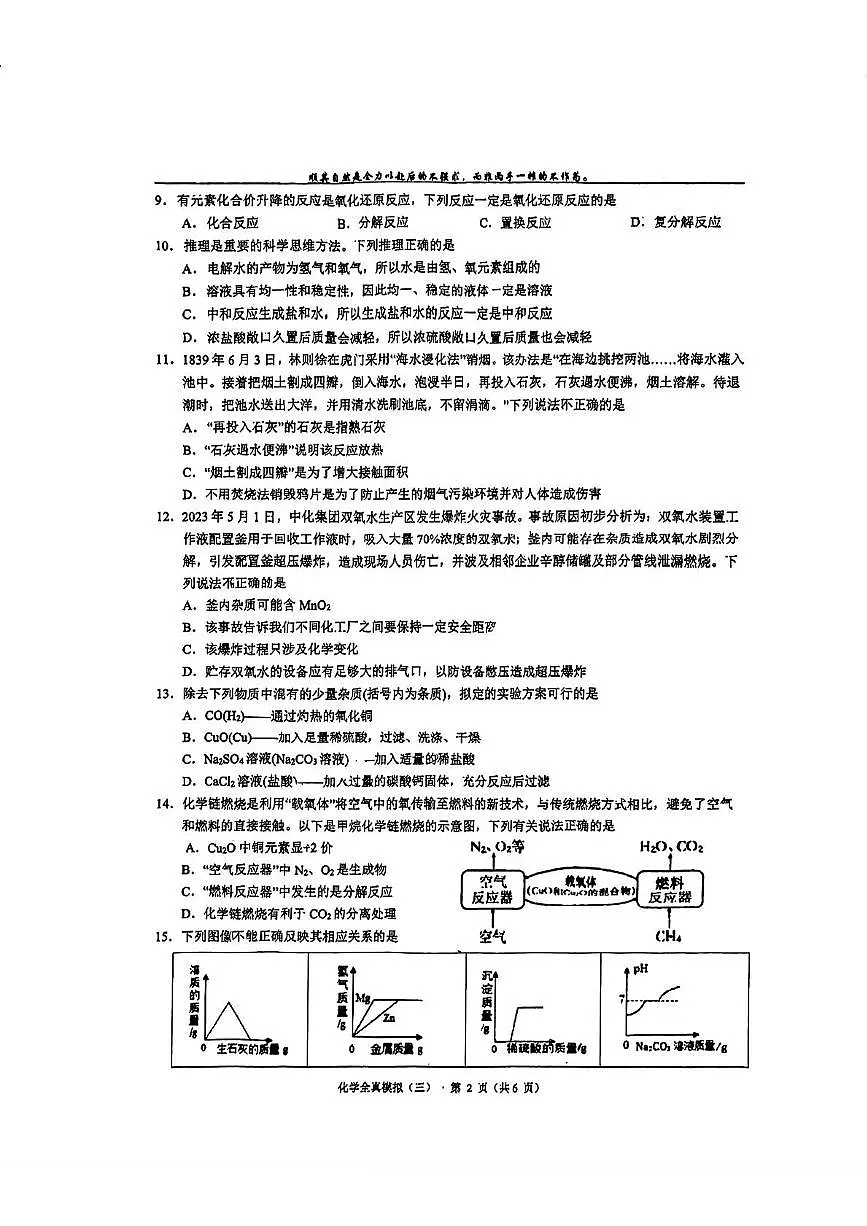 2025年重庆市第一中学中考全真模拟（三)化学试题（中考模拟）第2页