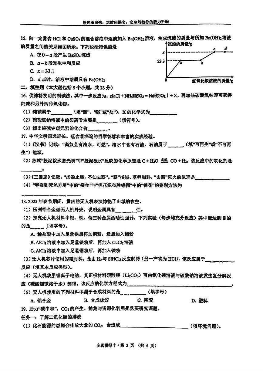 2025年重庆市第一中学中考全真模拟（十)化学试题（中考模拟）第3页
