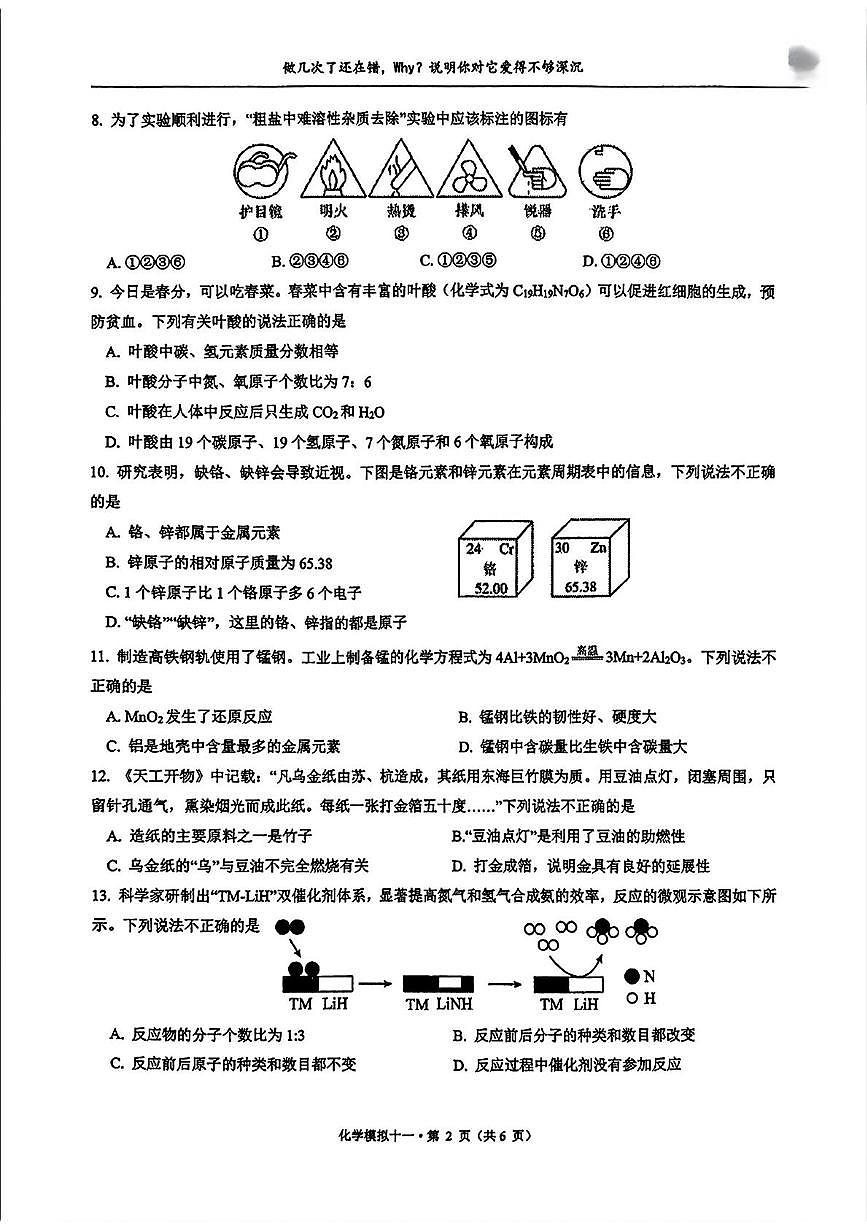 2025年重庆市第一中学中考全真模拟（十一)化学试题（中考模拟）第2页