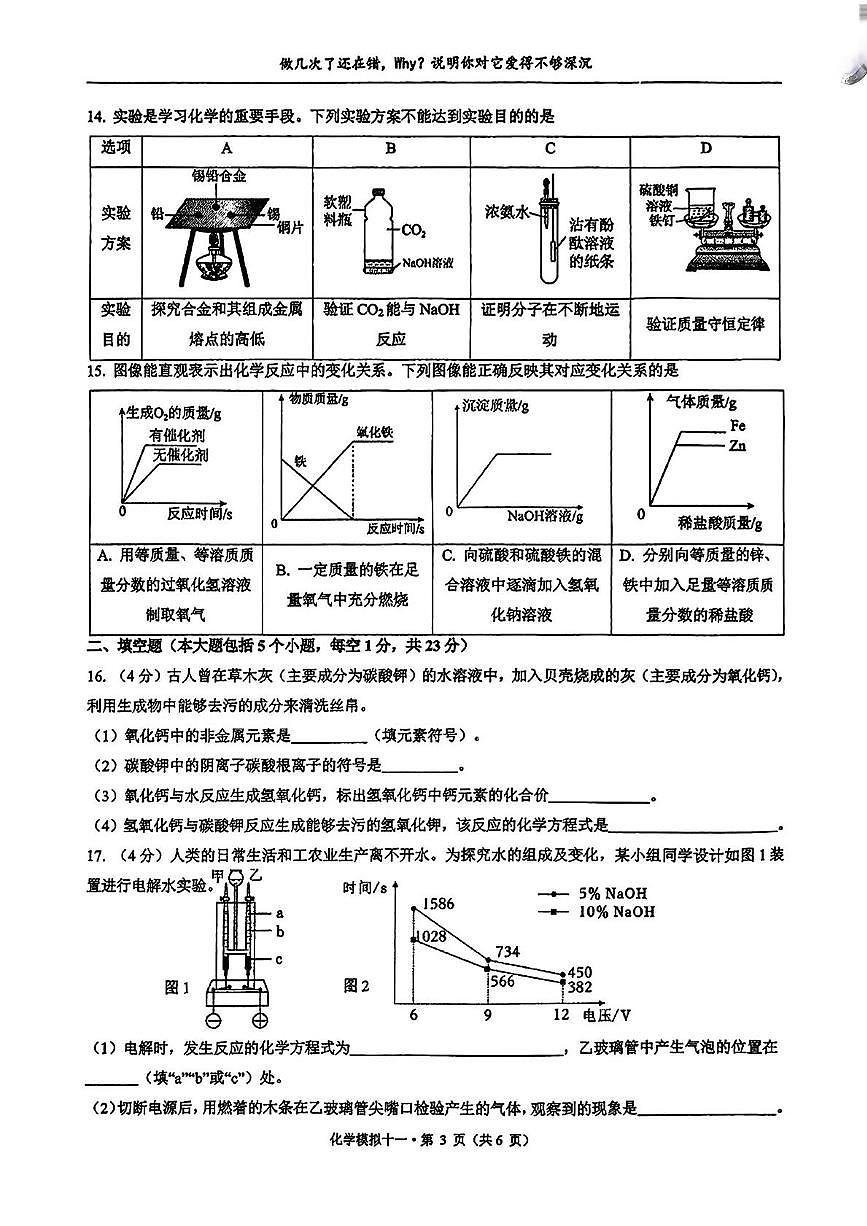 2025年重庆市第一中学中考全真模拟（十一)化学试题（中考模拟）第3页