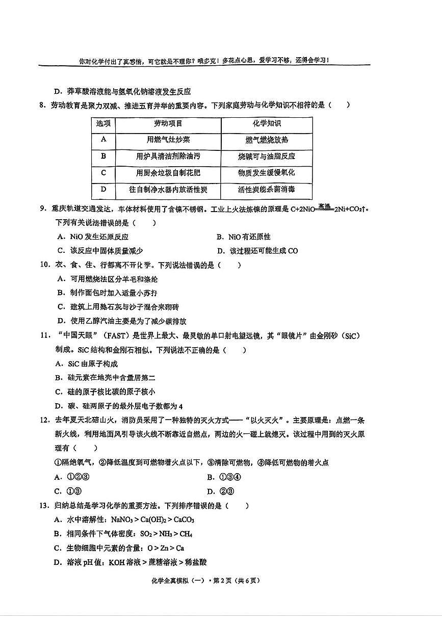 2025年重庆市第一中学中考全真模拟（一)化学试题（中考模拟）第2页