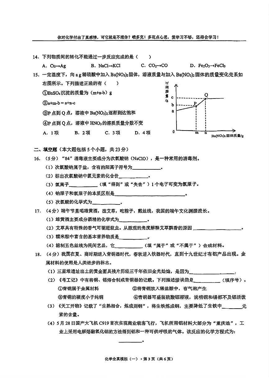 2025年重庆市第一中学中考全真模拟（一)化学试题（中考模拟）第3页