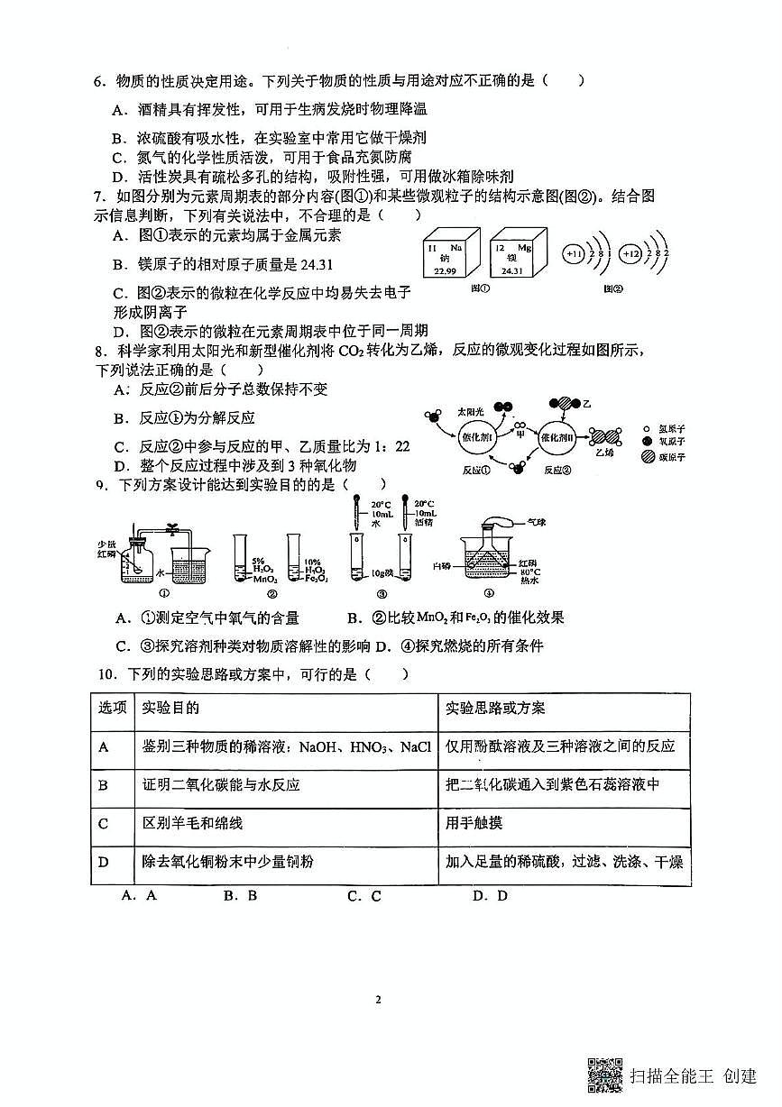 2025年重庆市江津实验中学、李市中学、白沙中学等五校第二次联考九年级化学试题（中考模拟）第2页