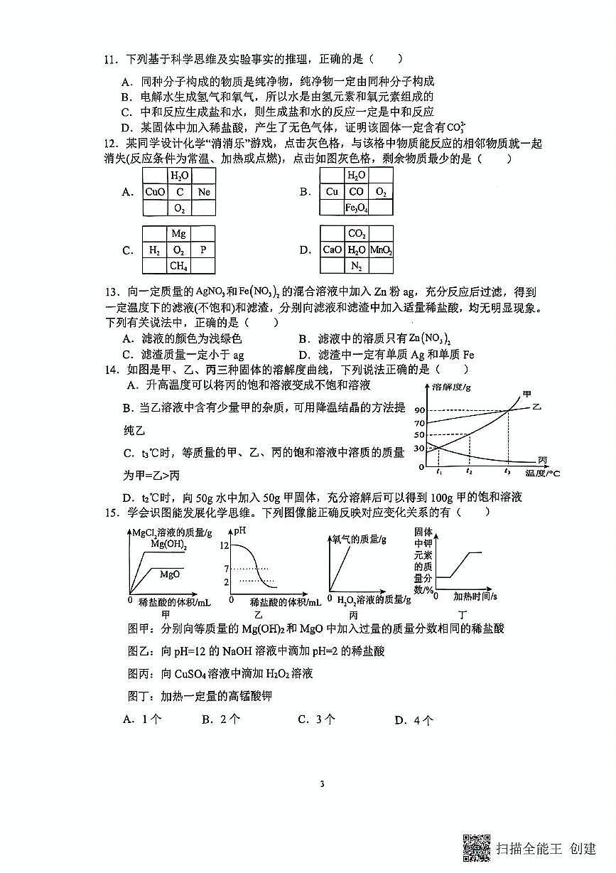 2025年重庆市江津实验中学、李市中学、白沙中学等五校第二次联考九年级化学试题（中考模拟）第3页