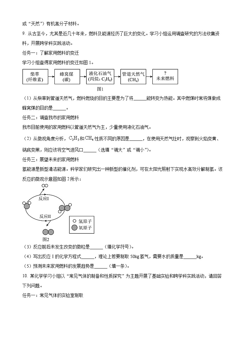 2025年贵州省贵阳市花溪区青岩贵璜中学中考一模化学试题（中考模拟）第3页