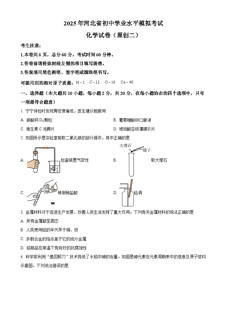 2025年河北省廊坊市三河市中考二模化学试题（中考模拟）第1页