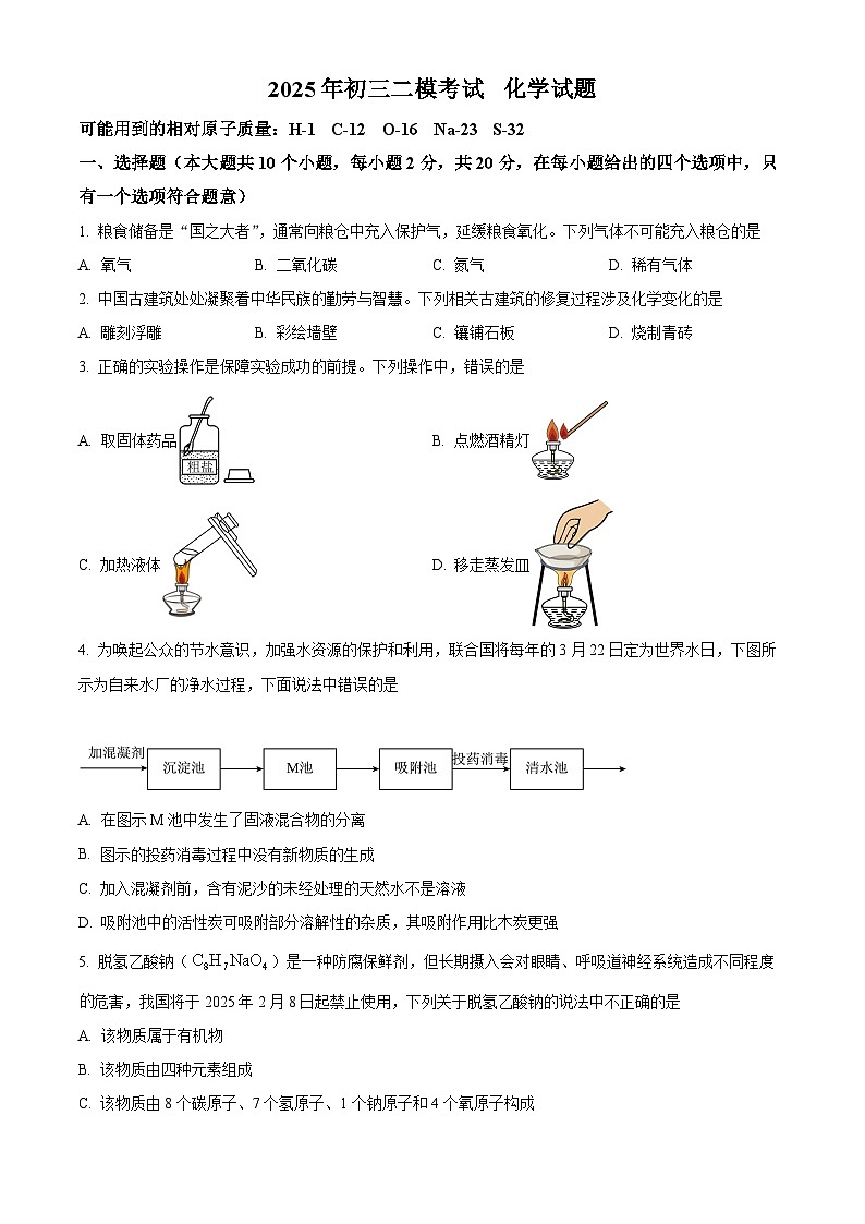 2025年河北省石家庄市第四十中学中考二模化学试题（中考模拟）第1页