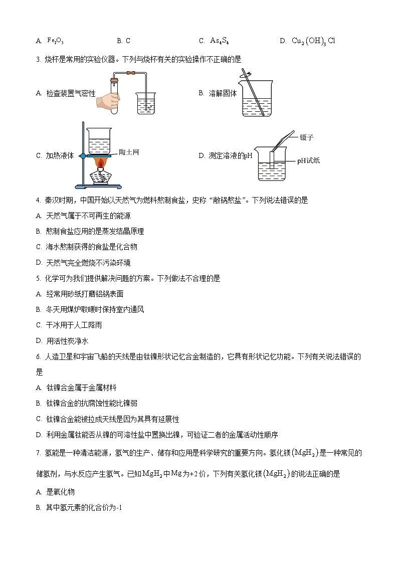 2025年河北省唐山市迁安市中考二模化学试题（中考模拟）第2页