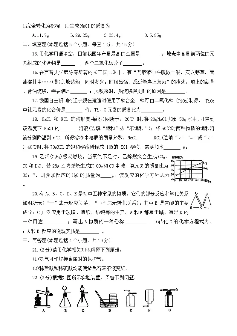 2025年河南省鹤壁市淇滨区初中学业水平调研暨中考模拟测试化学试卷（中考模拟）第3页