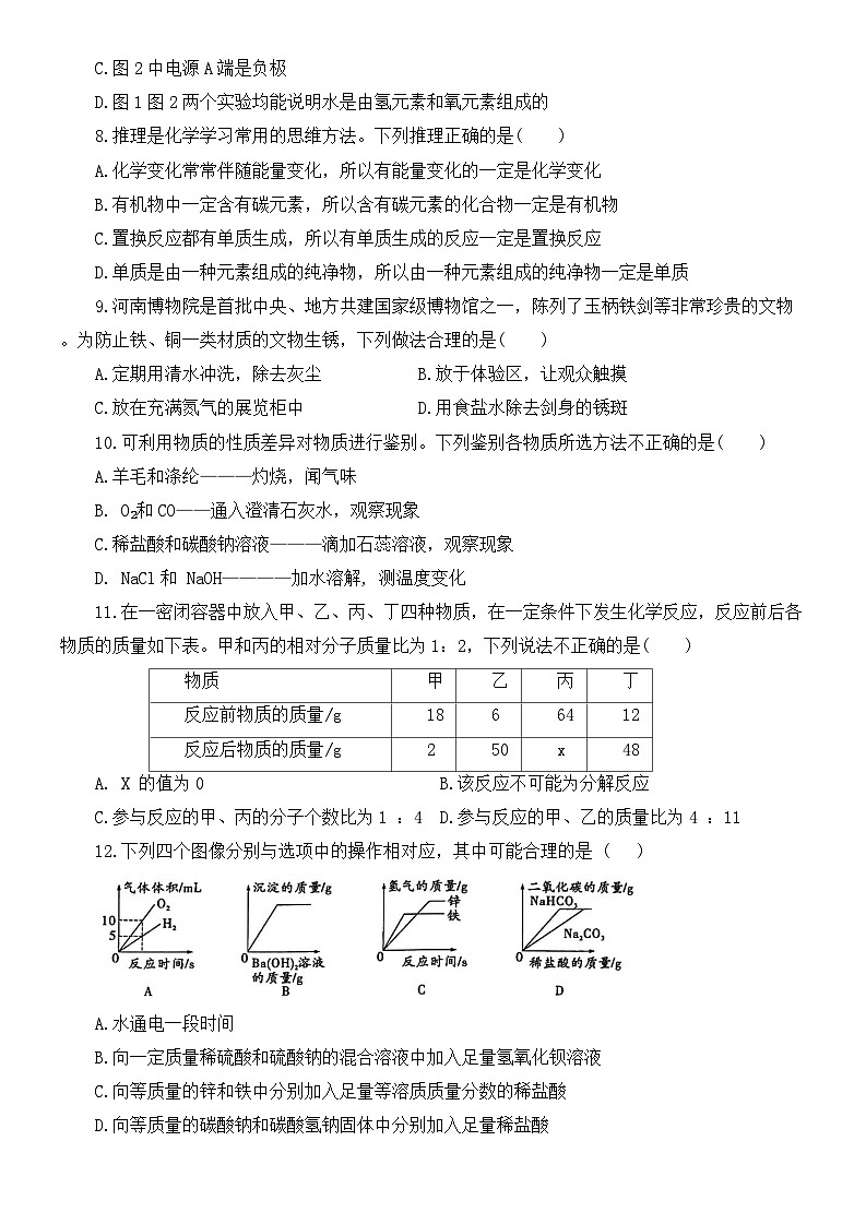 2025年河南省南阳市方城县中考三模化学试题（中考模拟）第2页