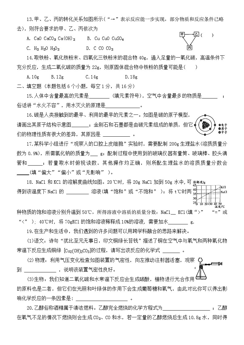 2025年河南省南阳市方城县中考三模化学试题（中考模拟）第3页