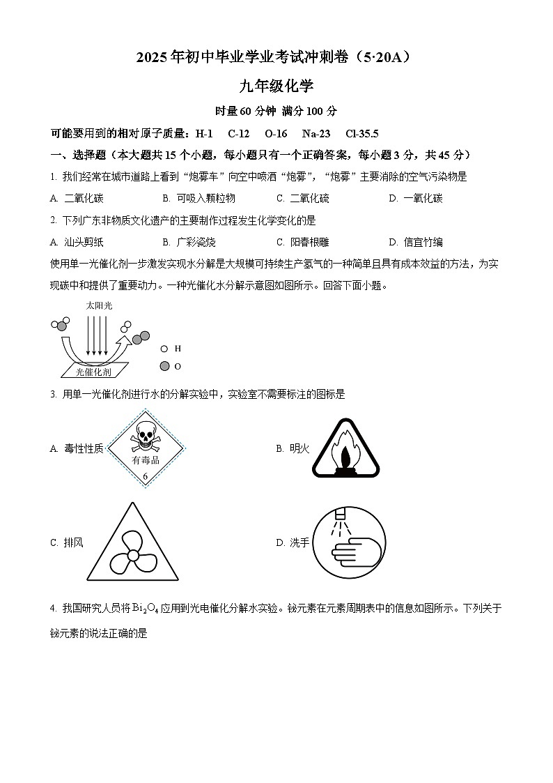 2025年湖南省娄底市新化县中考二模化学试题（中考模拟）第1页