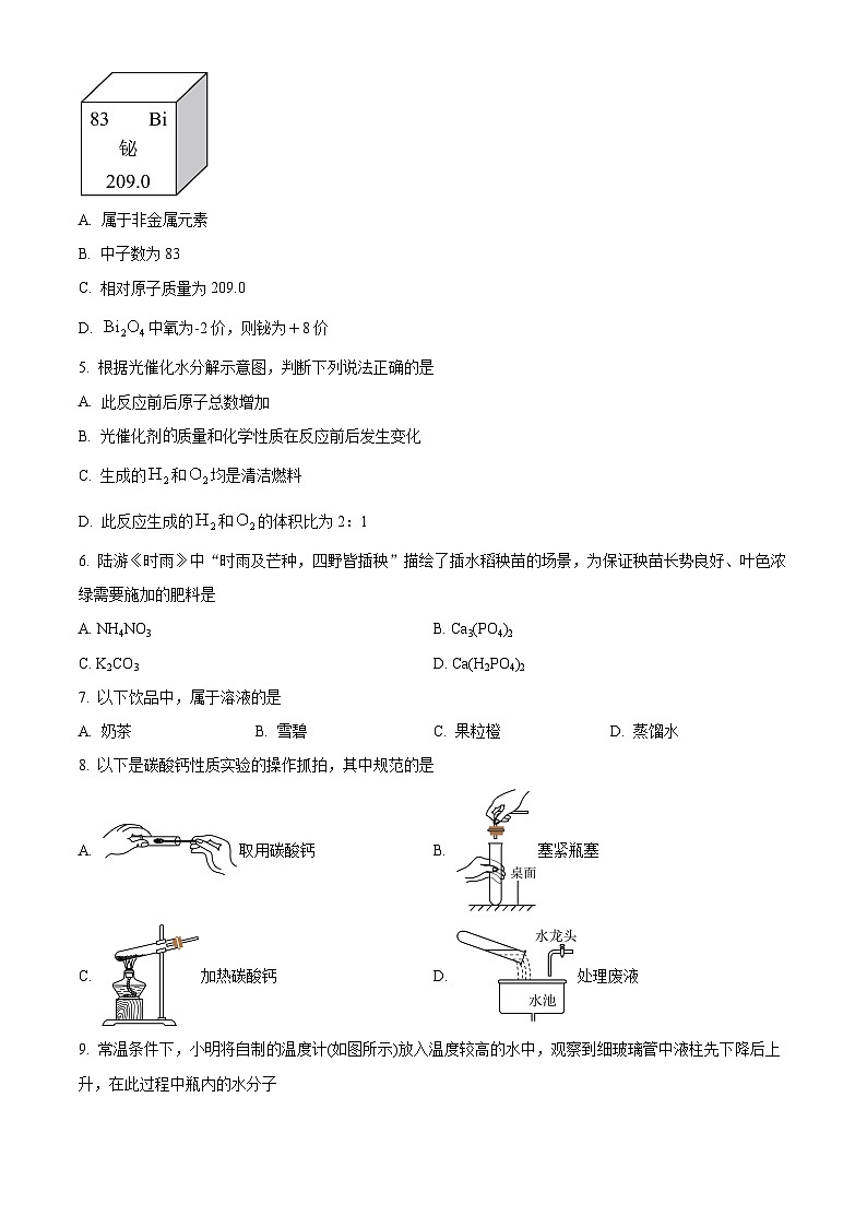 2025年湖南省娄底市新化县中考二模化学试题（中考模拟）第2页