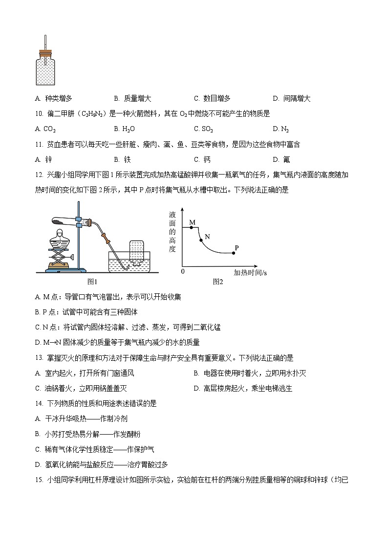 2025年湖南省娄底市新化县中考二模化学试题（中考模拟）第3页