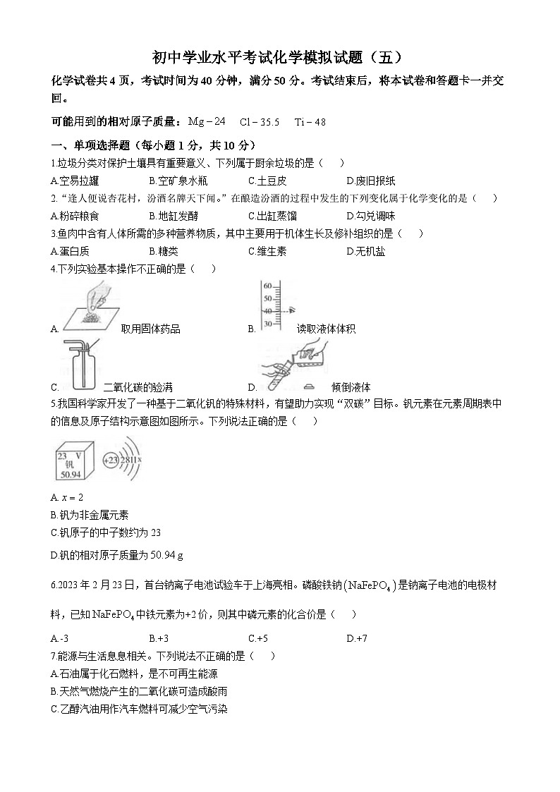 2025年吉林省松原市长岭县三校初中学业水平考试第五次模拟化学试卷(中考模拟)-试卷下载-教习网