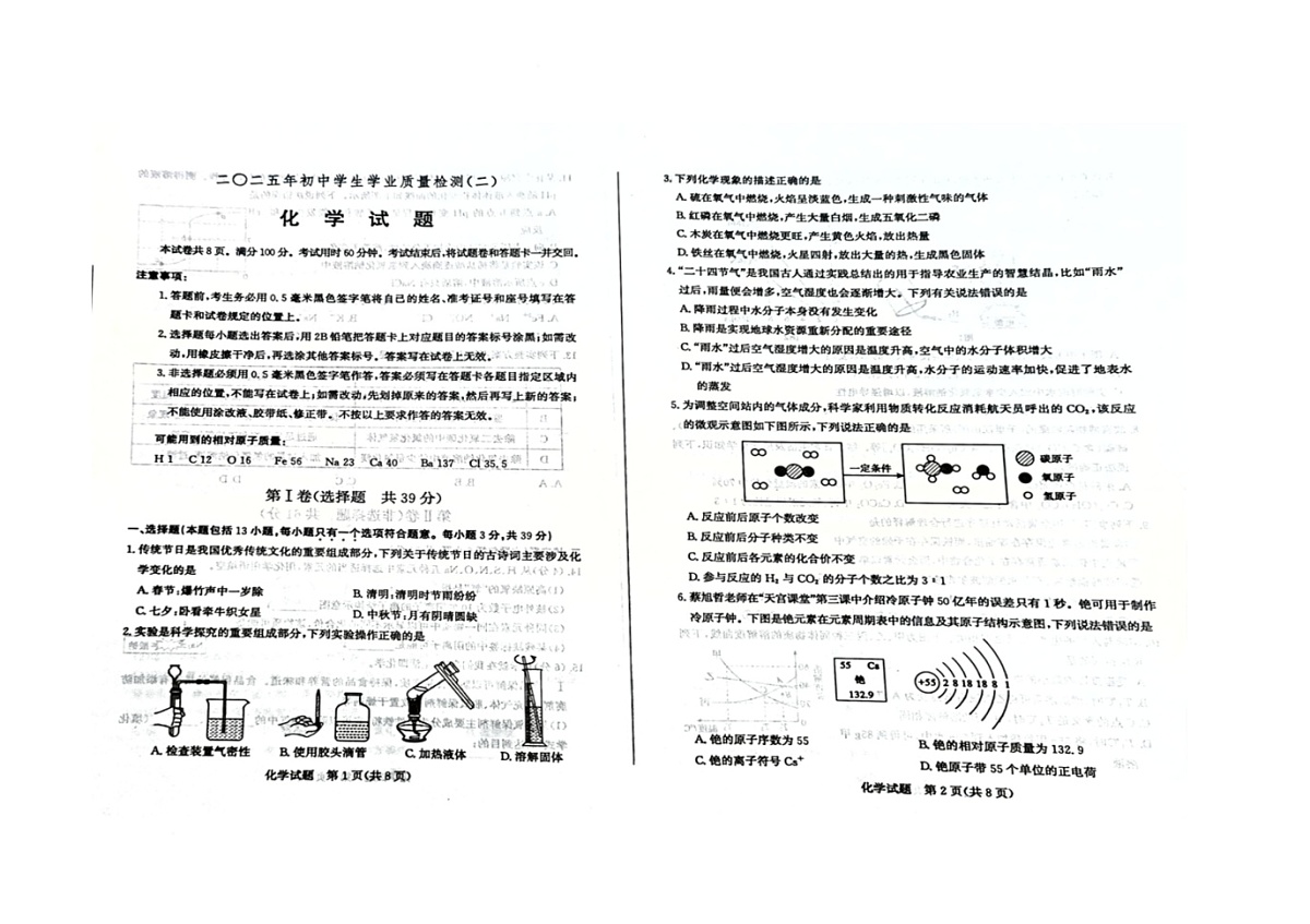 2025年山东省滨州市经济技术开发区、惠民县、阳信县中考二模化学试题（中考模拟）第1页