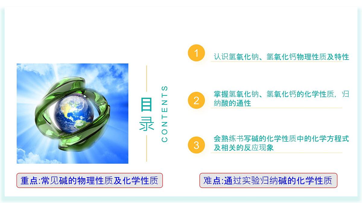 2025年春鲁教版化学九年级下册 第七单元 第2节 碱及其性质（同步课件）第2页