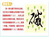 2025年春魯教版化學九年級下冊 第七單元 第2節(jié) 堿及其性質(zhì)（同步課件）