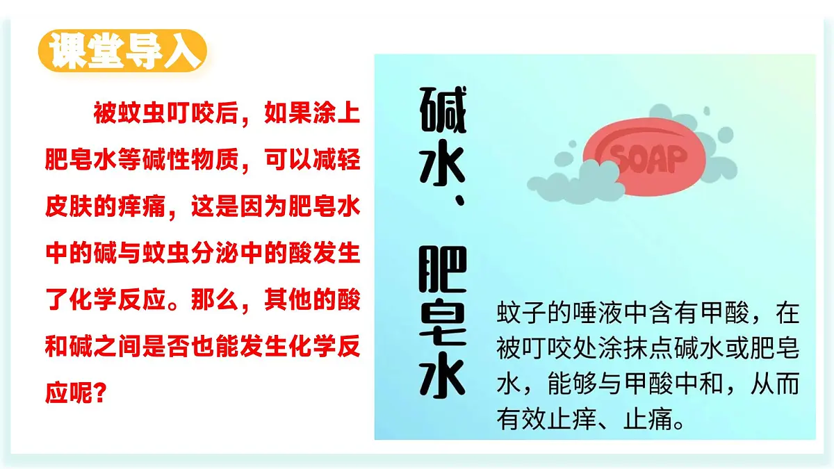 2025年春鲁教版化学九年级下册 第七单元 第4节 酸碱中和反应（同步课件）第3页