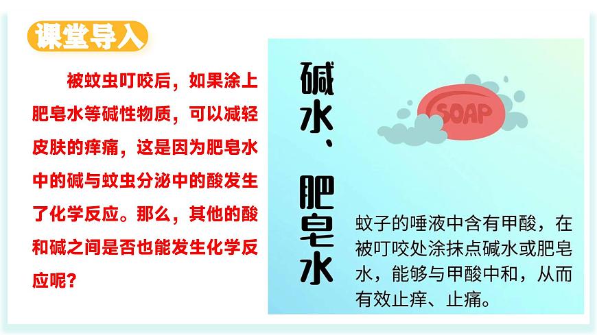 2025年春鲁教版化学九年级下册 第七单元 第4节 酸碱中和反应（同步课件）第3页