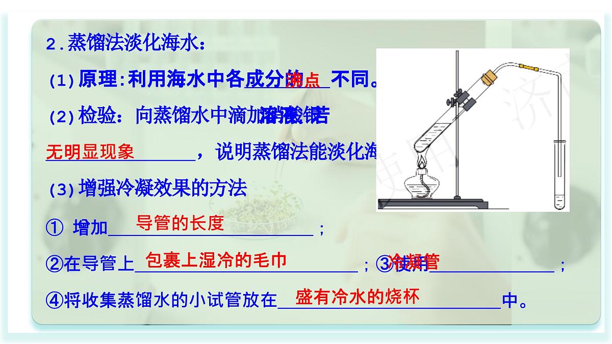 2025年春鲁教版化学九年级下册 第八单元 海洋化学资源的利用（单元复习课件）第5页