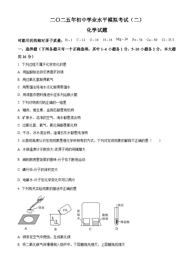 2025年山东省济宁市兖州区中考二模化学试题（中考模拟）第1页
