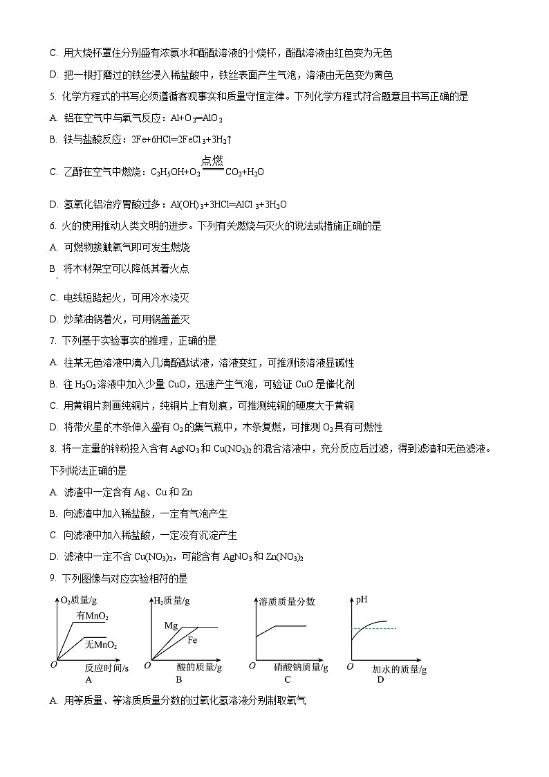2025年山东省济宁市兖州区中考二模化学试题（中考模拟）第2页