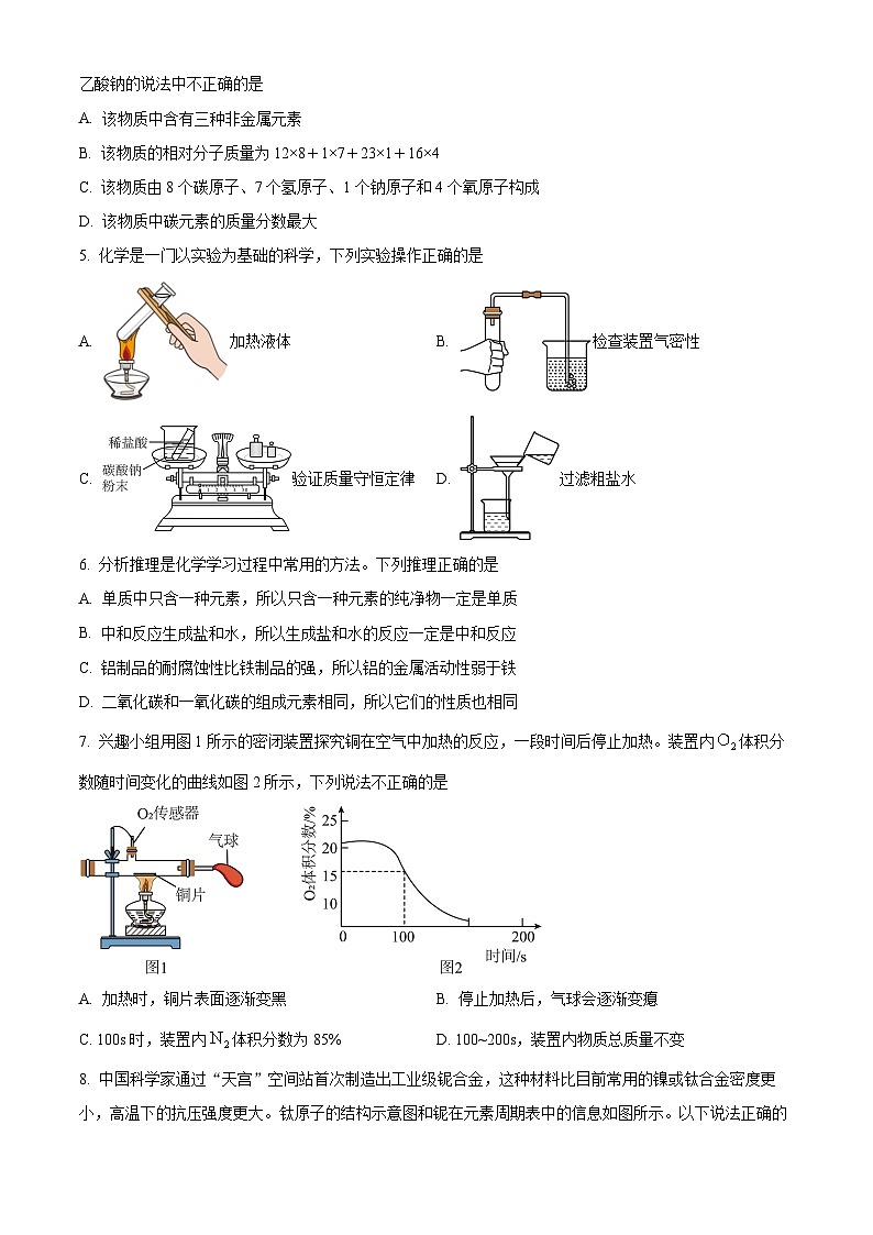 2025年山东省临沂市郯城县中考二模化学试题（中考模拟）第2页
