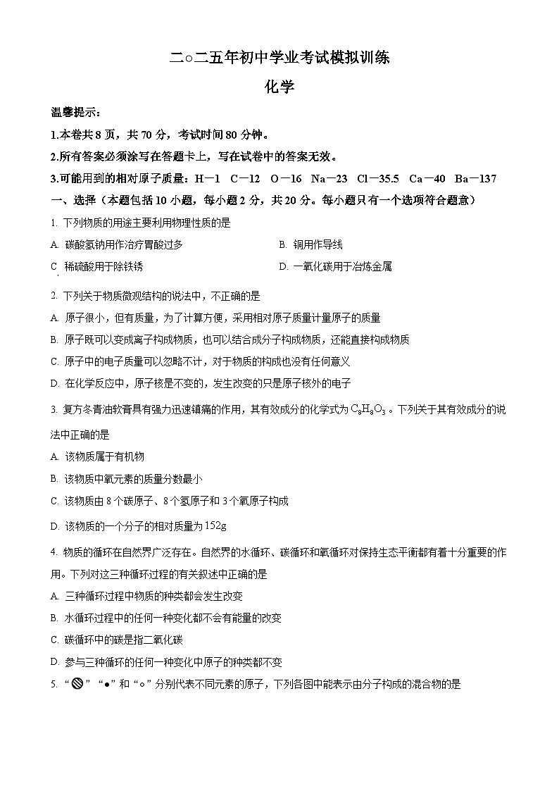 2025年山东省威海市环翠区中考一模化学试题（中考模拟）第1页