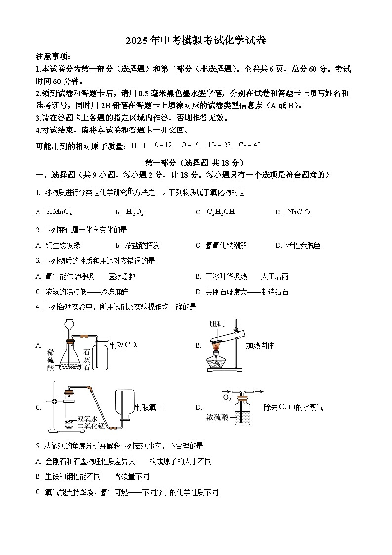 2025年陕西省安康市部分学校中考二模化学试卷（中考模拟）第1页