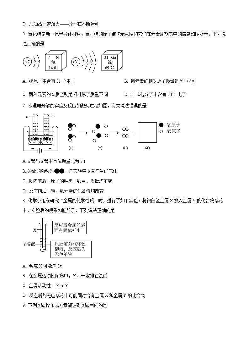 2025年陕西省安康市部分学校中考二模化学试卷（中考模拟）第2页