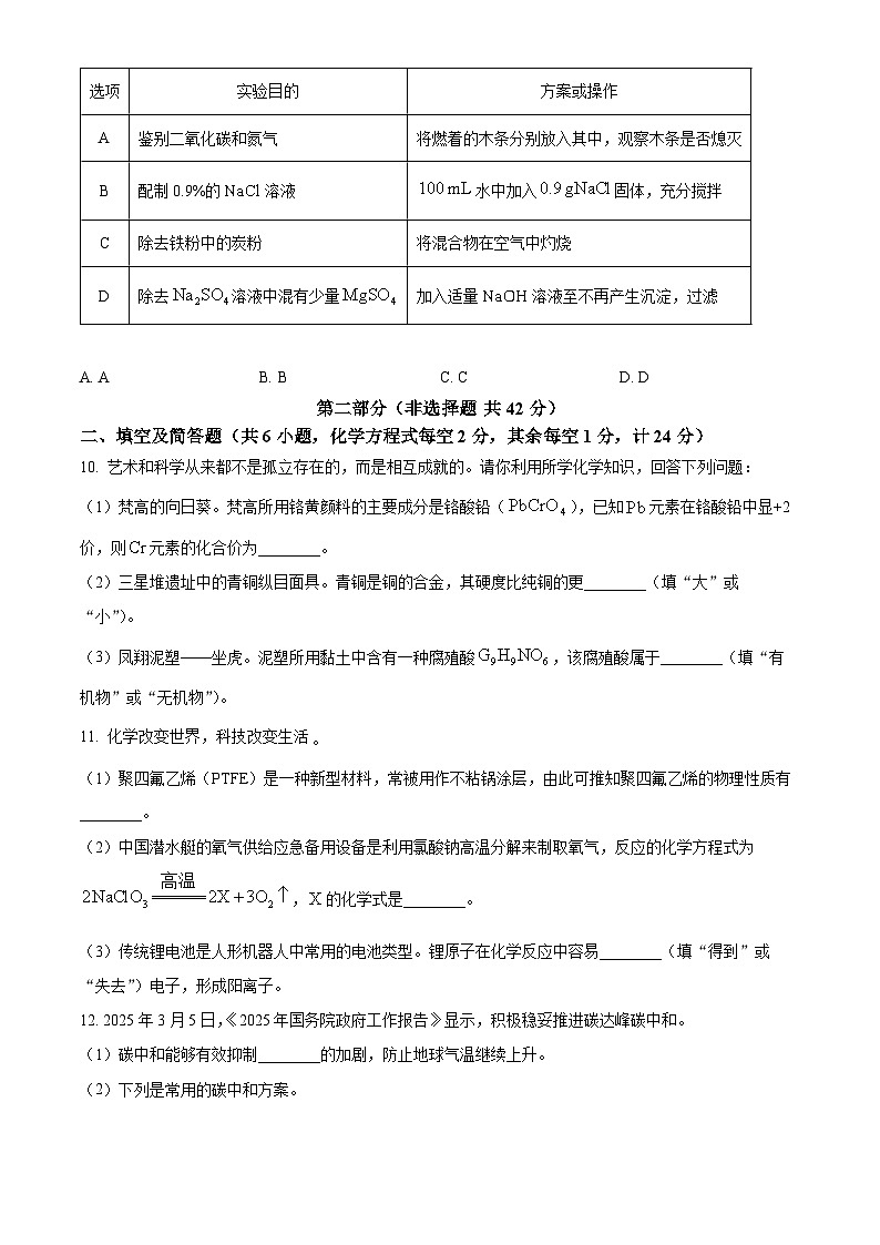 2025年陕西省安康市部分学校中考二模化学试卷（中考模拟）第3页