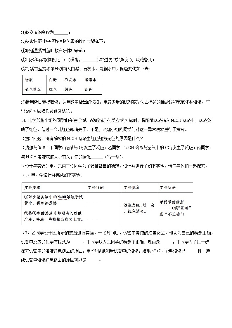 2025年春鲁教版化学九年级下册 第三节 溶液的酸碱性（分层练习）（原卷版）第3页