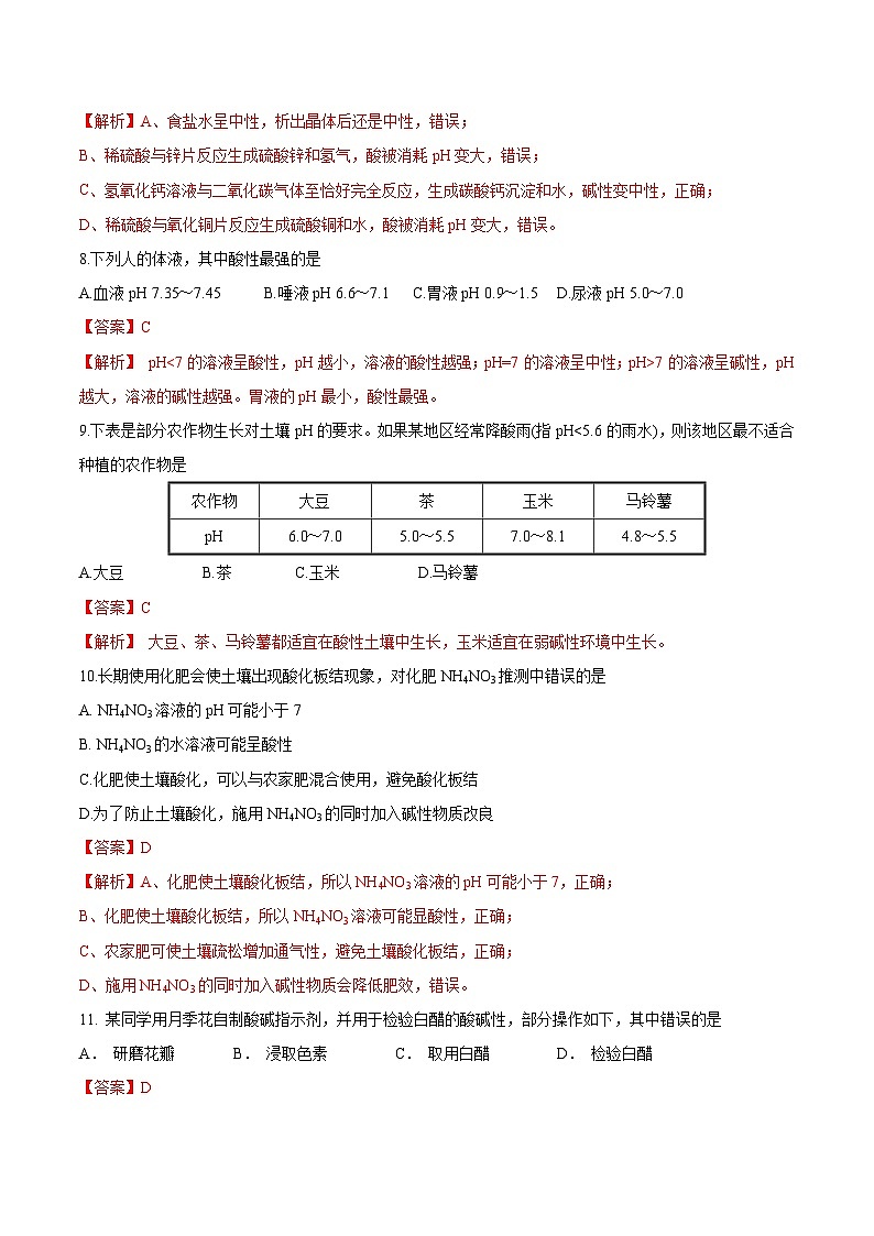 2025年春鲁教版化学九年级下册 第三节 溶液的酸碱性（分层练习）（解析版）第3页