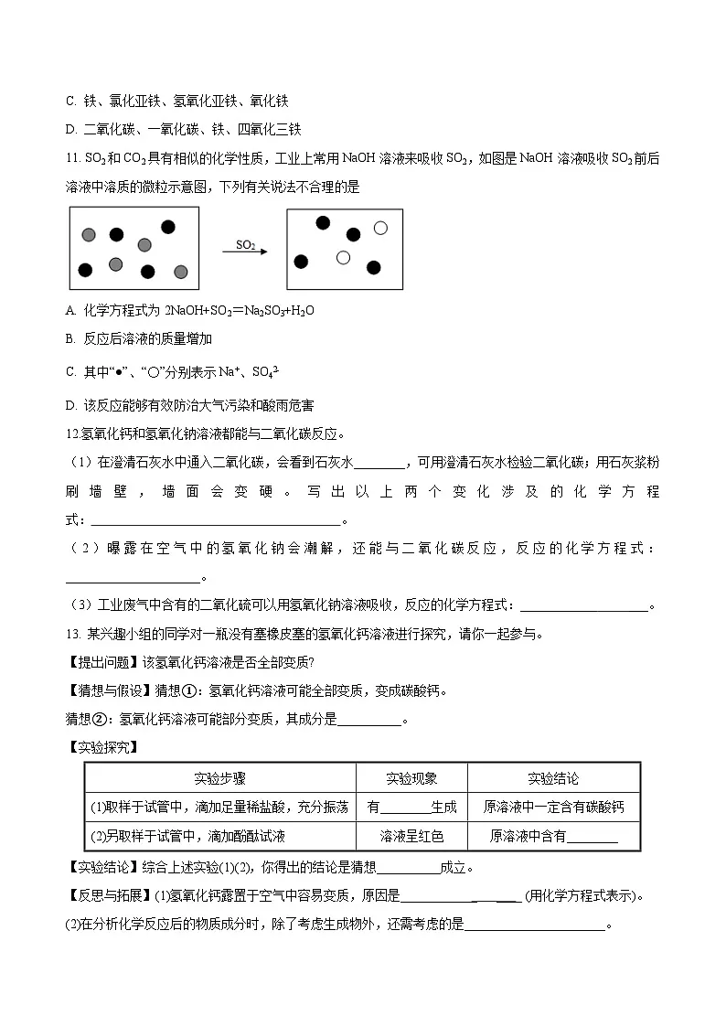 2025年春鲁教版化学九年级下册 第二节 碱及其性质（分层练习）（原卷版）第3页