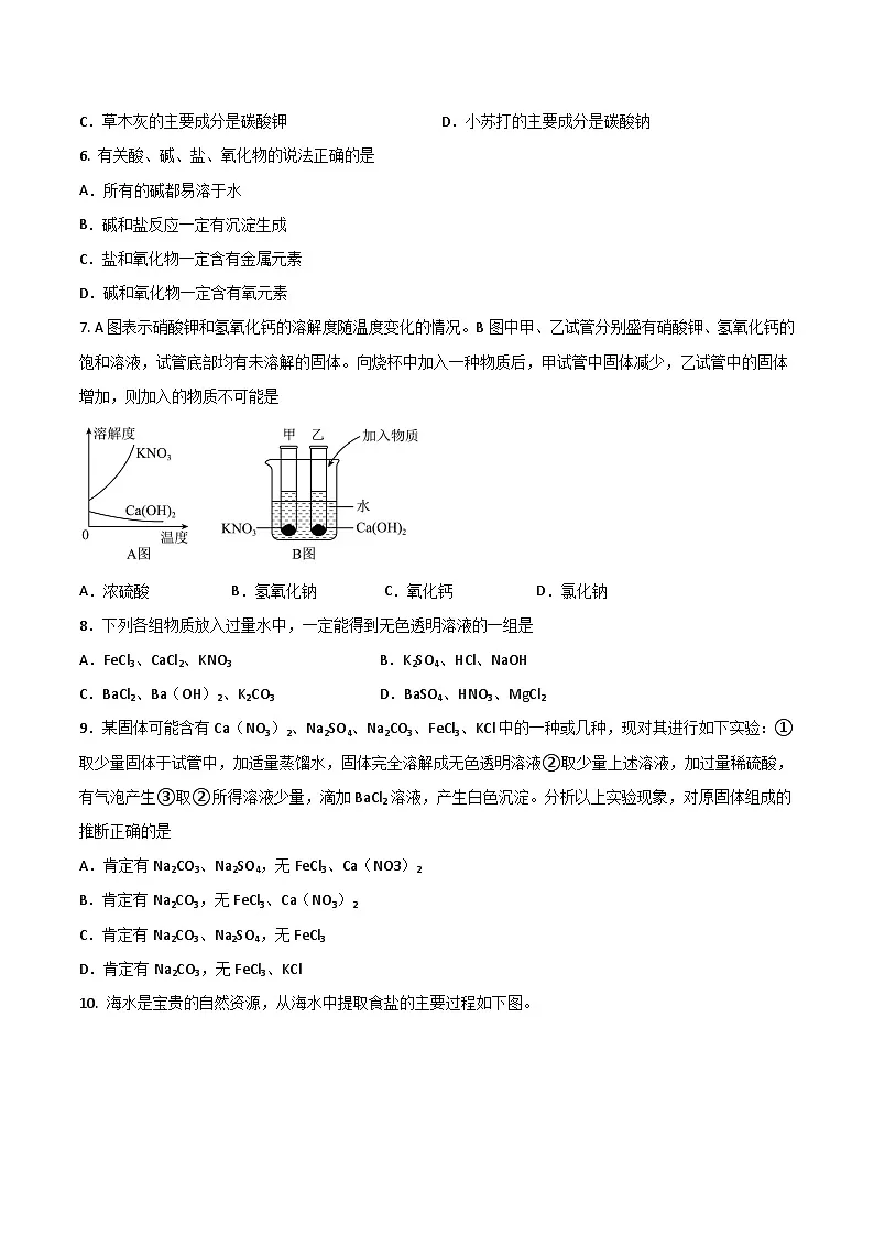 2025年春鲁教版化学九年级下册 第八单元 海洋化学资源的利用（原卷版）第2页
