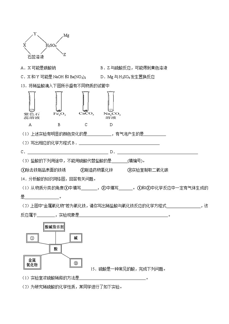 2025年春鲁教版化学九年级下册 第一节 酸及其性质（分层练习）（原卷版）第3页