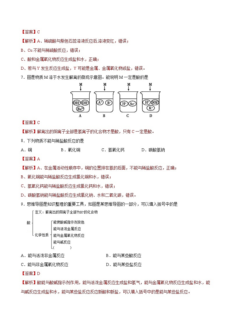 2025年春鲁教版化学九年级下册 第一节 酸及其性质（分层练习）（解析版）第3页