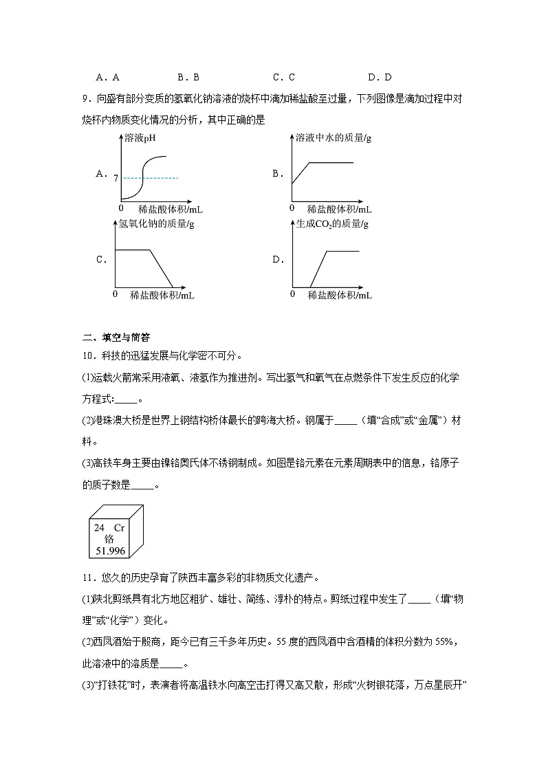 2025年陕西省西安市阎良区中考三模化学试卷（附答案解析）第3页