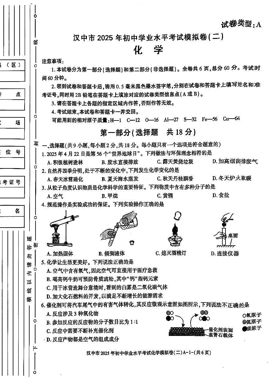 2025汉中市中考化学模拟试卷答案第1页